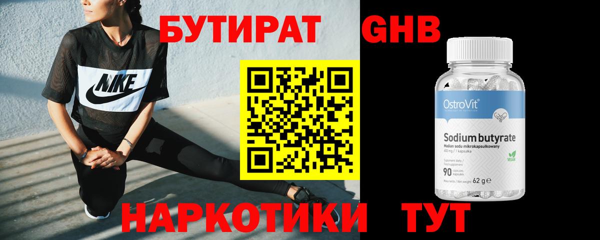 Мичуринск  БУТИРАТ  Вход с VPN  БУТИРАТ GHB 
