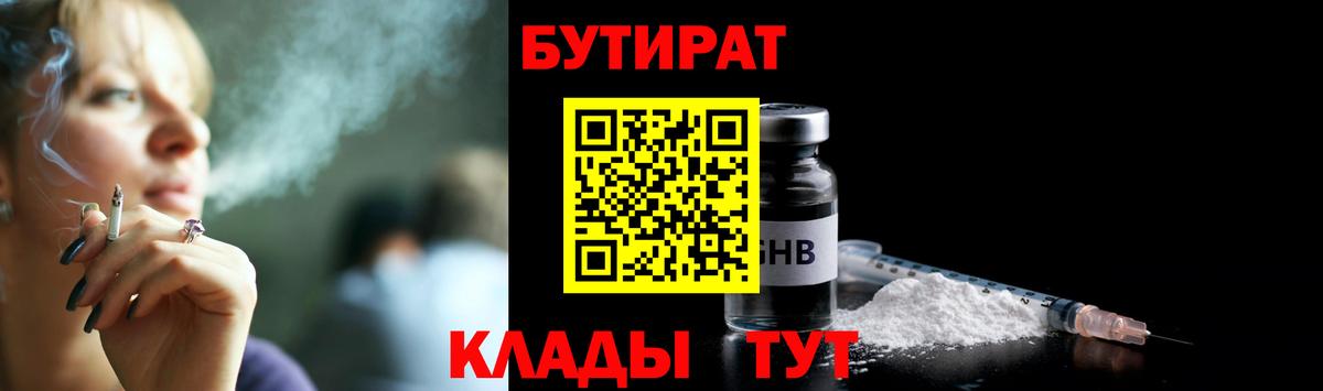 БУТИРАТ GHB Мичуринск