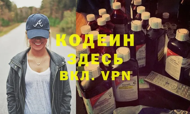 Codein Purple Drank  Мичуринск 