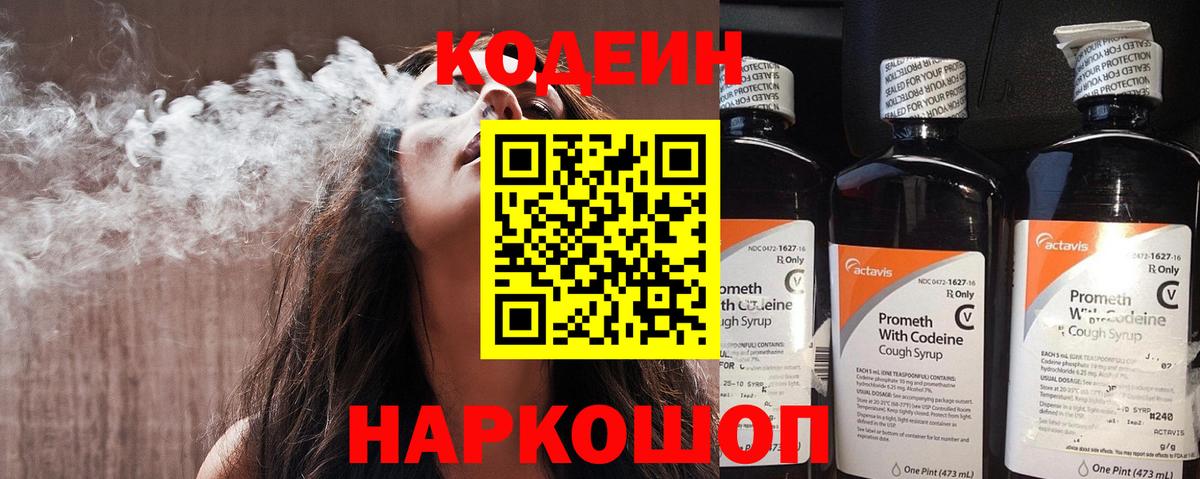 Кодеин Purple Drank Мичуринск