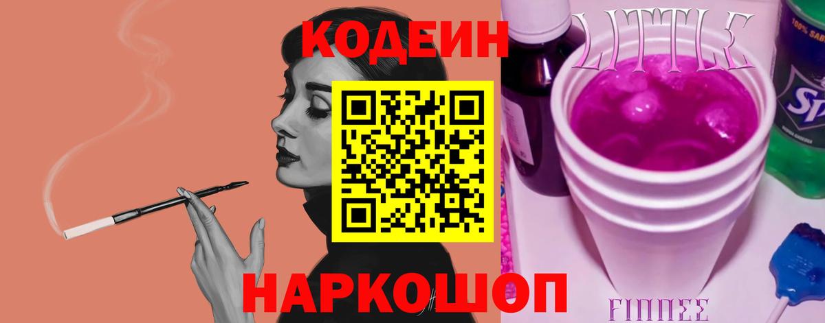 дарнет шоп  Мичуринск  Кодеин напиток Lean (лин) 