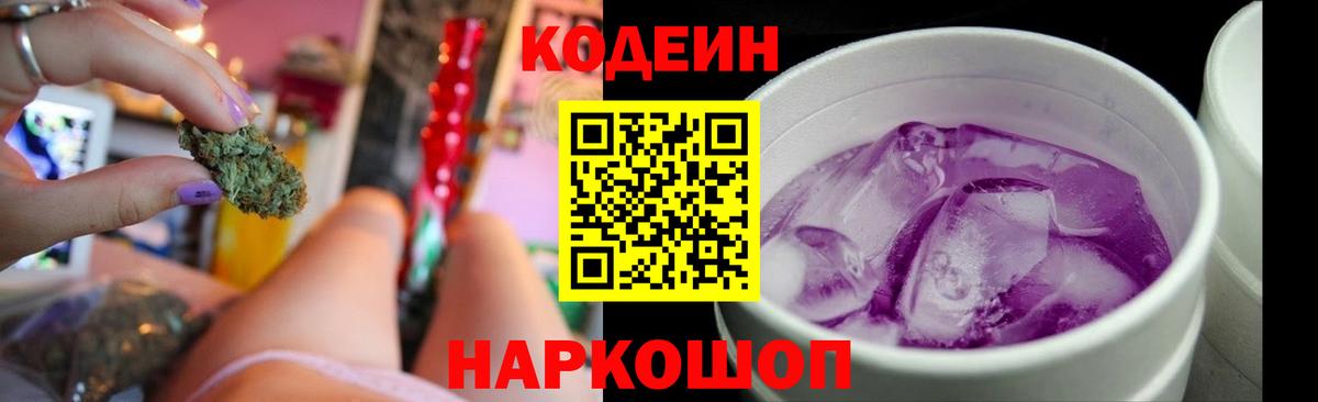 Кодеиновый сироп Lean напиток Lean (лин)  Вход с VPN  Мичуринск  Codein напиток Lean (лин) 