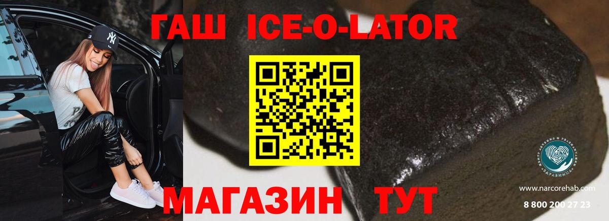 наркотики  Вход с VPN  Мичуринск  ГАШ Ice-O-Lator  ГАШИШ Cannabis 