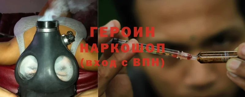 ГЕРОИН Heroin  Мичуринск 