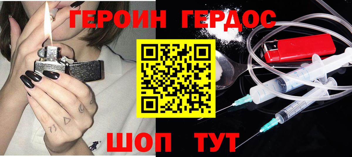 ГЕРОИН VHQ Мичуринск