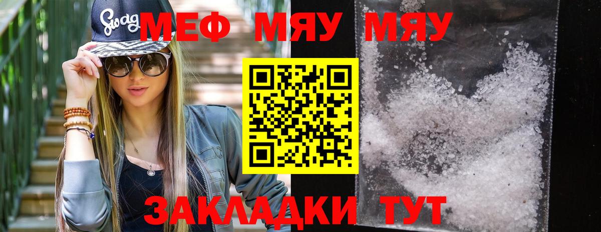 МЕФ 4 MMC  МЯУ-МЯУ  Меф мяу мяу  кракен зеркало  Мичуринск 