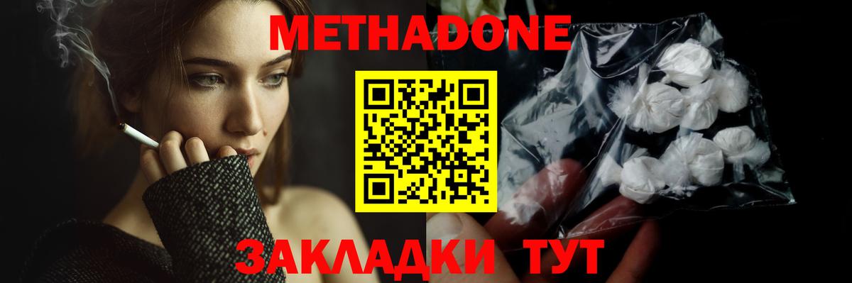 Метадон methadone Мичуринск